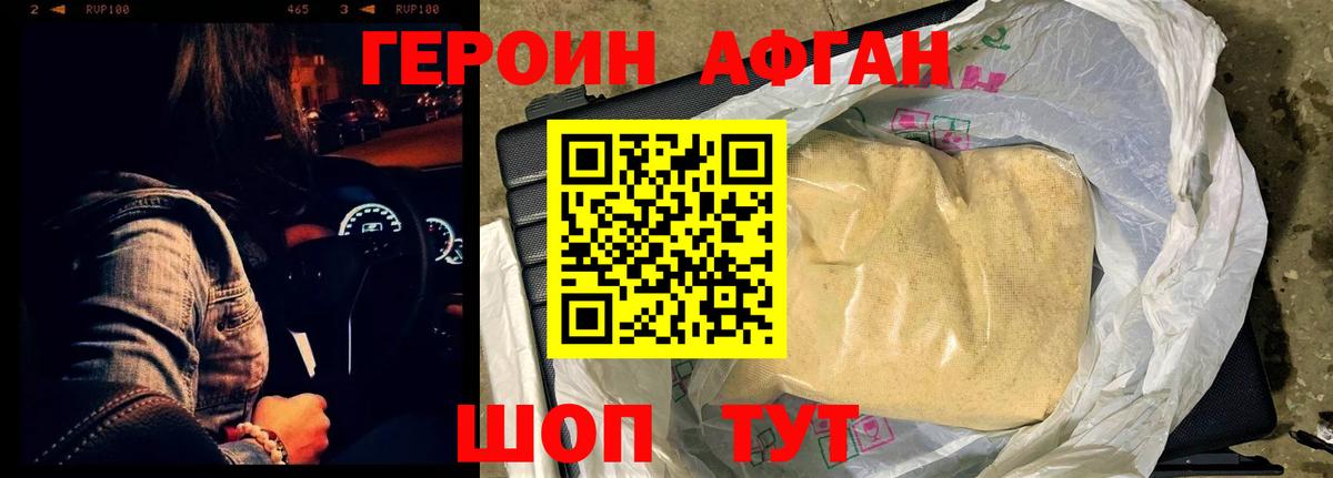 ГЕРОИН Heroin  Вход с VPN  Магнитогорск 