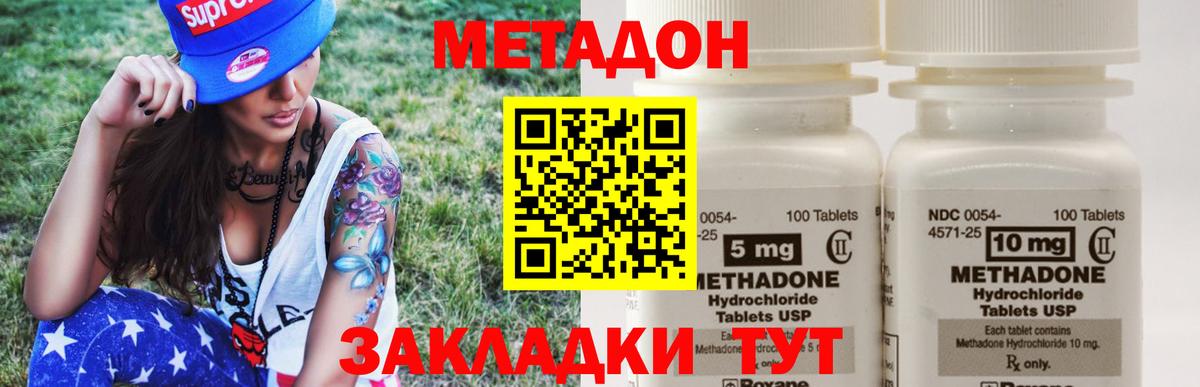 МЕТАДОН methadone  Вход с VPN  Магнитогорск  Метадон белоснежный 